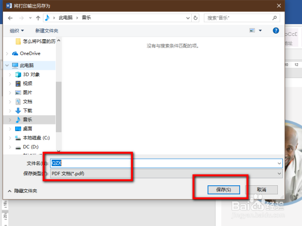 word怎么转成pdf格式