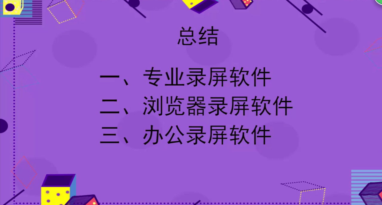电脑录屏软件哪个好?