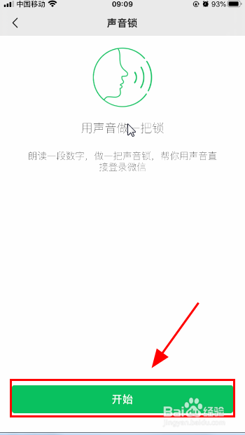 微信怎么开启声音锁功能,使用声音登录设备