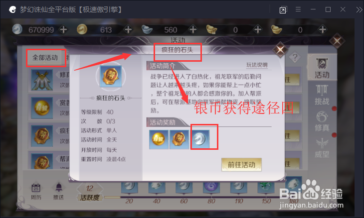 完美世界手游银币怎么获得