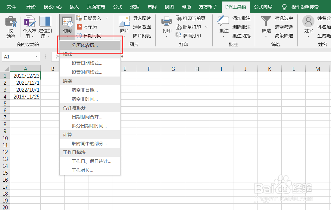 在Excel中如何将公历转为天干地支形式的农历