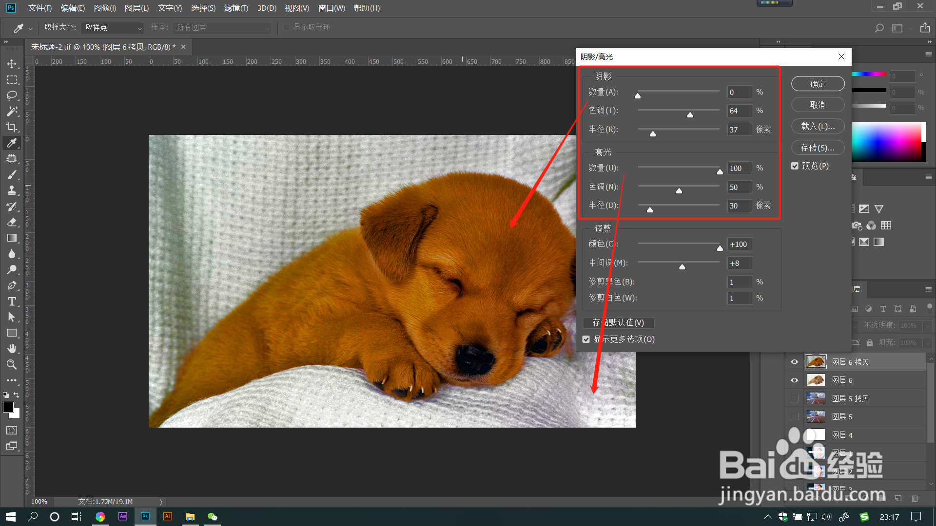PS教程：阴影和高光有什么作用了？