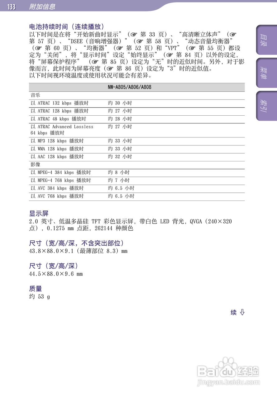 SONY索尼NW-A805数码影音使用说明书:[14]