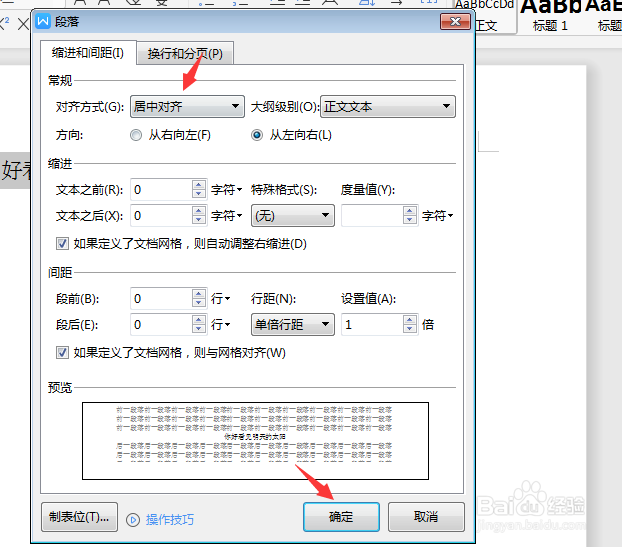 word居中怎么弄正中间