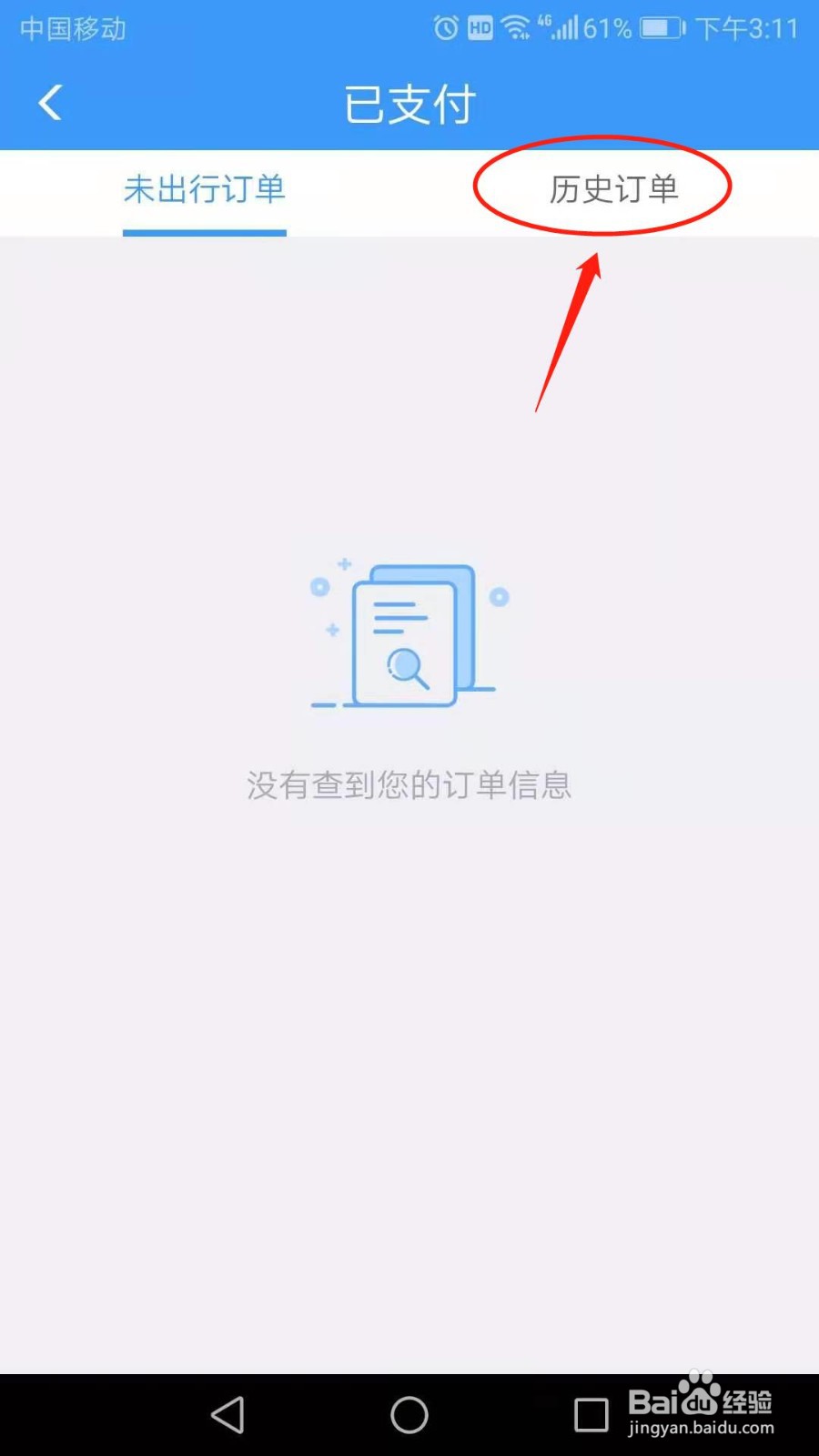 铁路12306怎么查看火车票历史订单