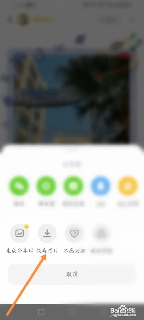 黄油相机APP在哪里保存笔记图片