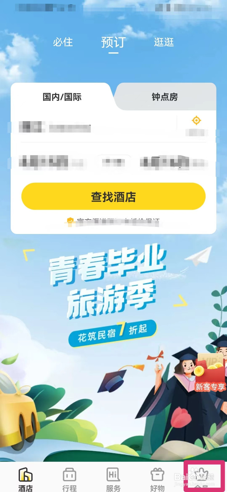 花筑旅行如何打开系统通知
