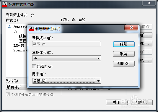 AutoCAD2013设置标注样式：[2]各子样式