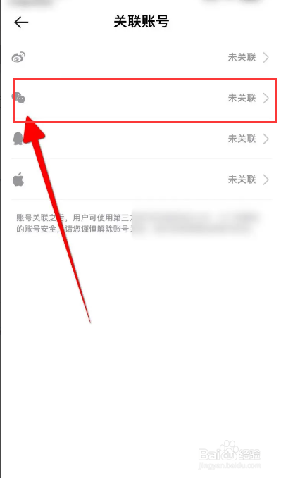哈弗智家软件里面怎么绑定微信？