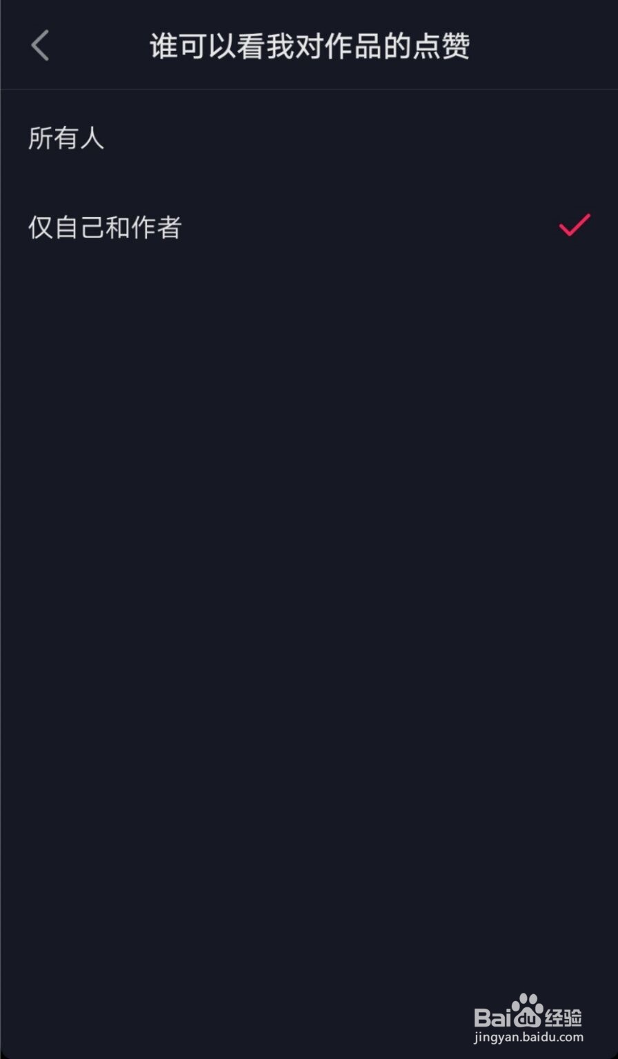 抖音怎么关闭喜欢不让人看见