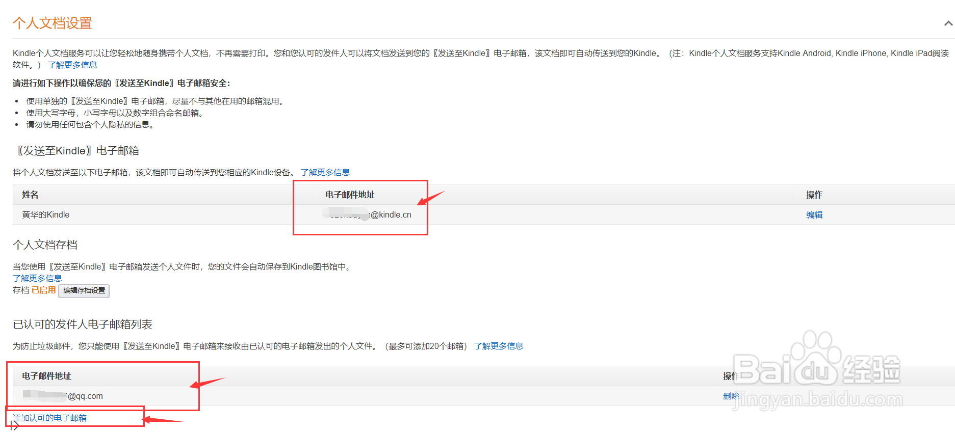 kindle亚马逊如何添加允许推送邮箱