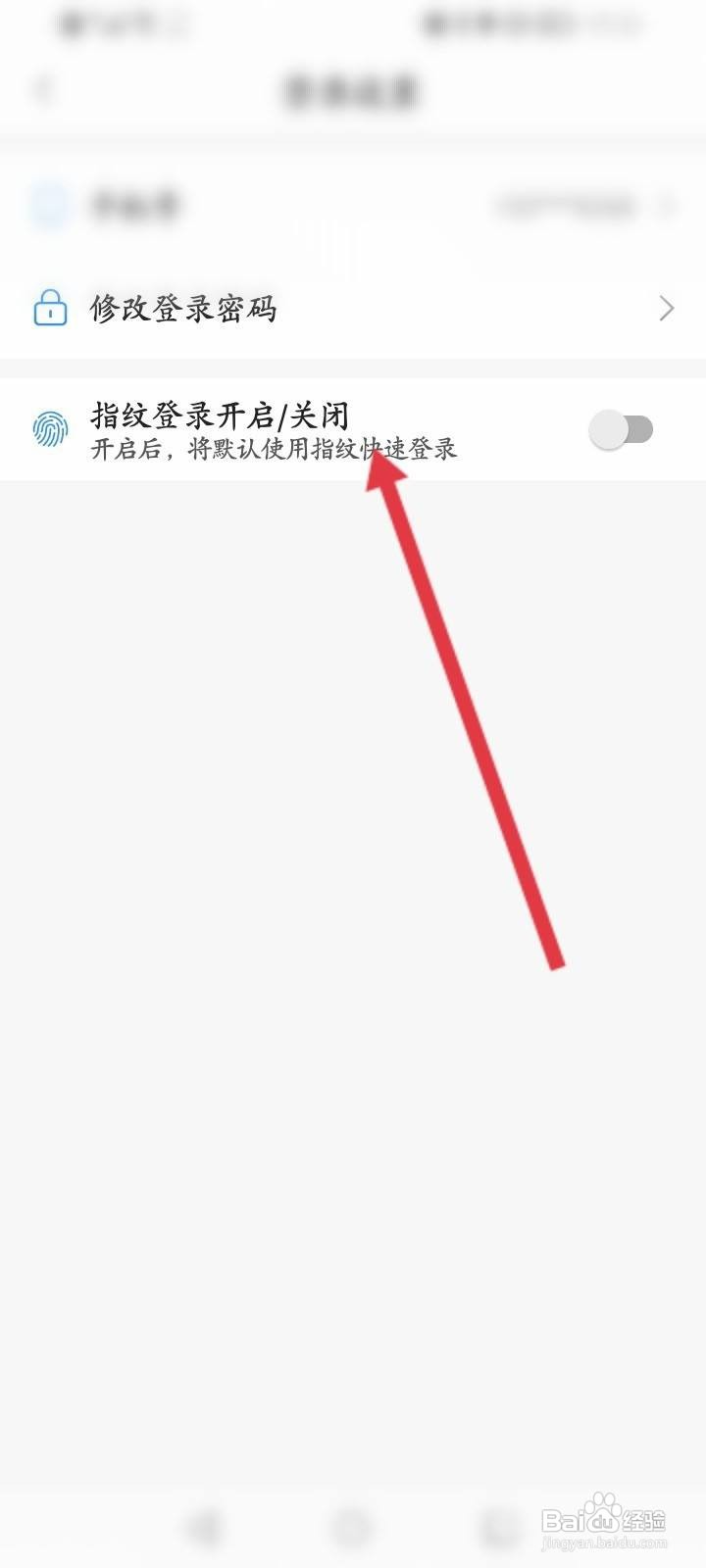 郑好办软件怎么开启指纹登录功能