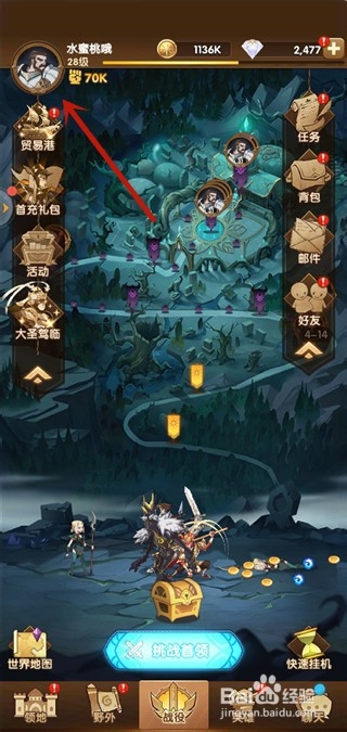 剑与远征怎么切换线路