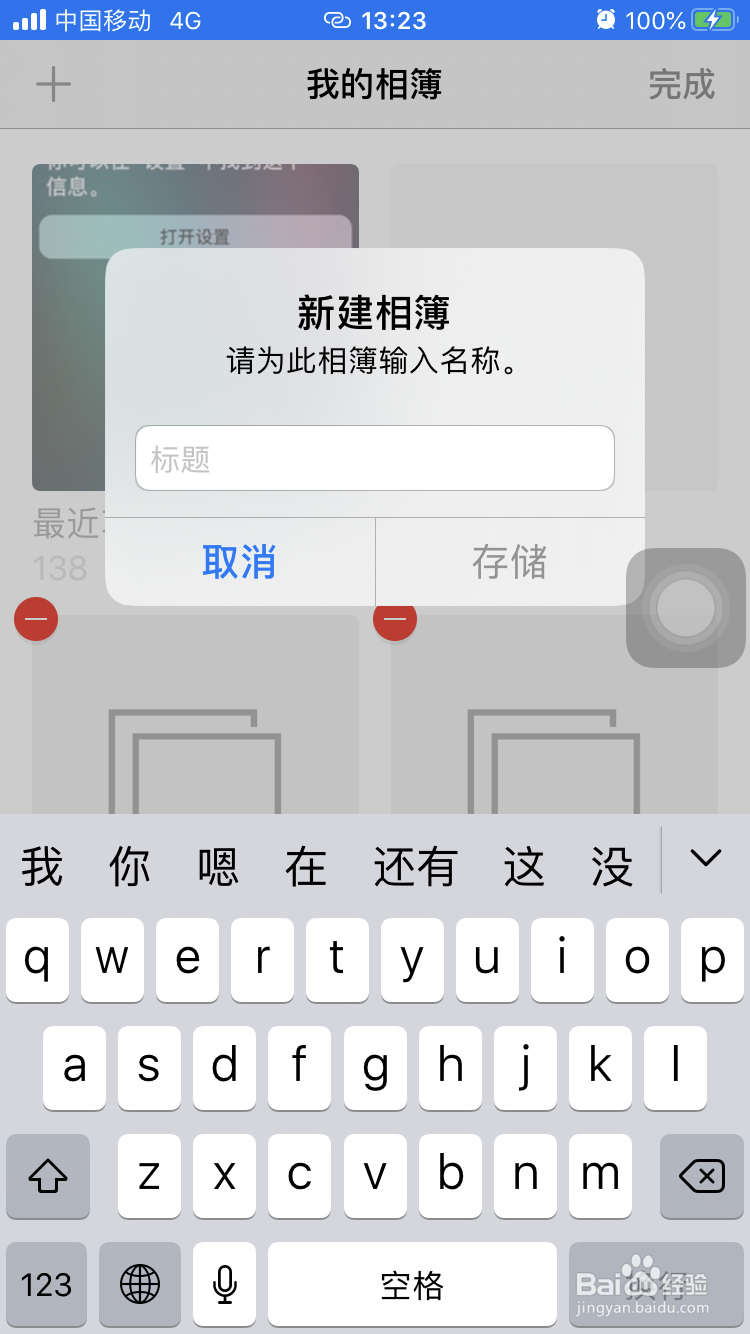苹果手机相簿改名字