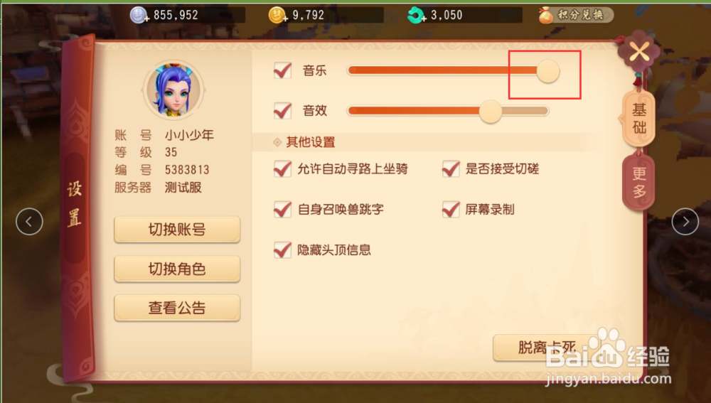 梦幻西游3d版手游怎么调节音乐音量大小