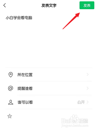 微信怎么只发布文字朋友圈