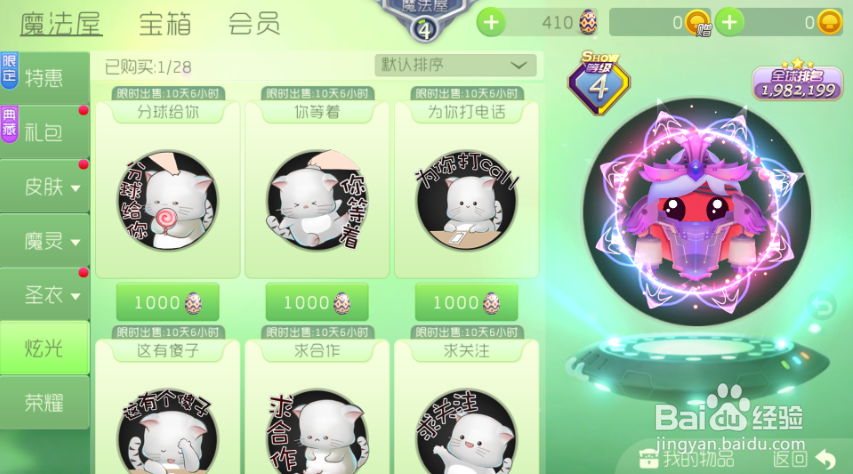 球球大作战如何获得炫光？