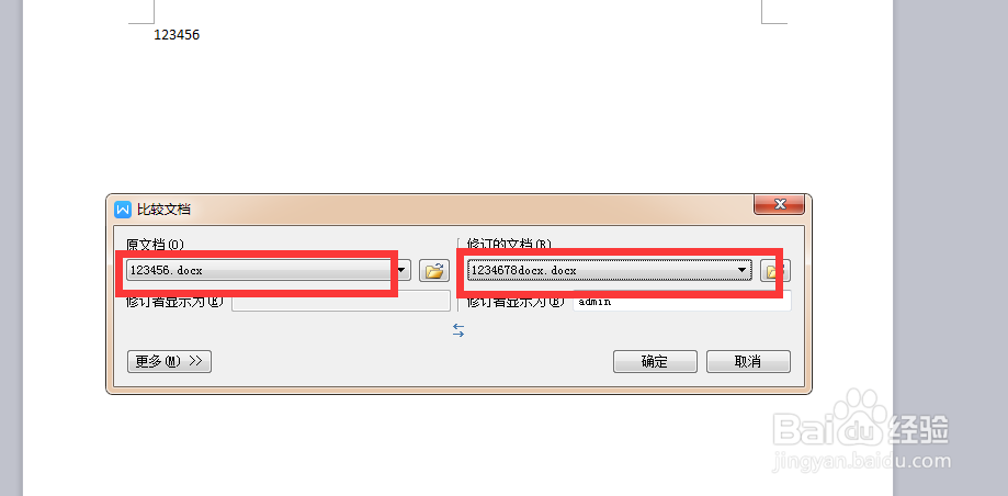 如何对比两个word的不同