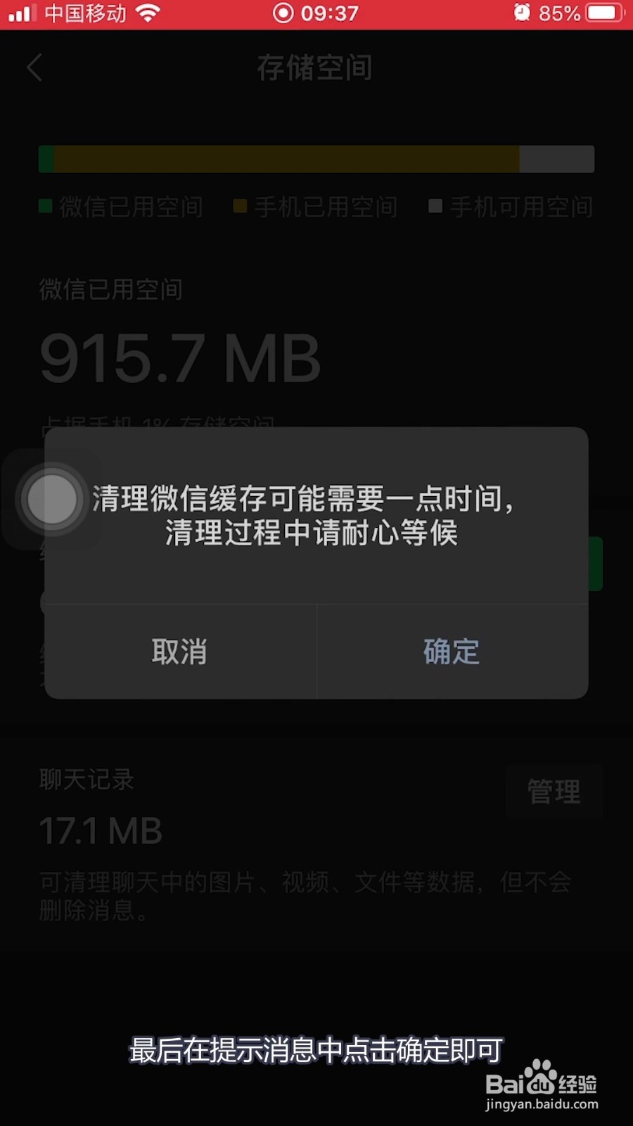 微信怎么清理缓存