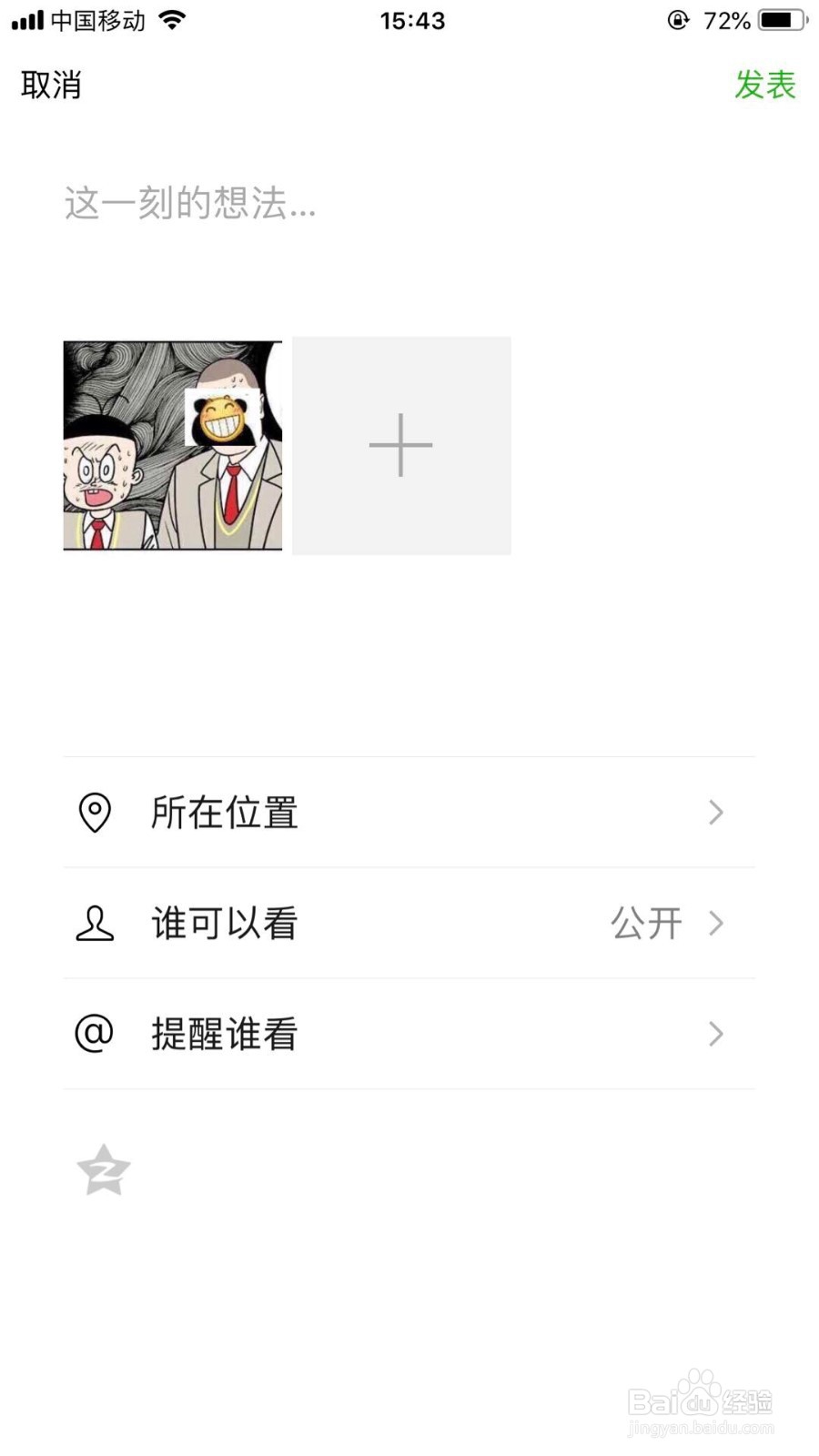 怎么快速给微信里的图片加表情包