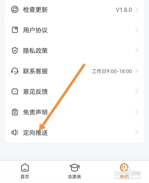 搜狐视频如何开启定向推送