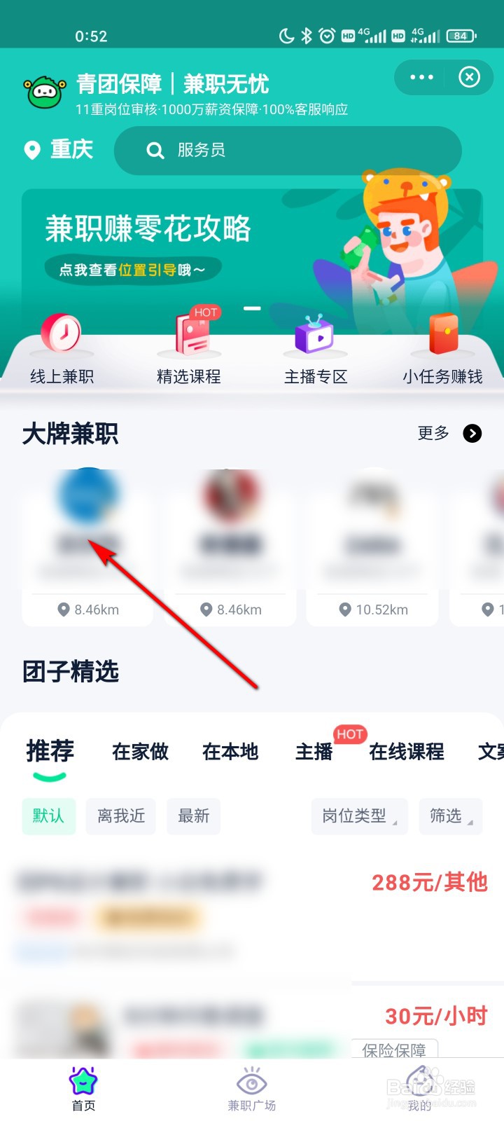 菜鸟怎么找兼职