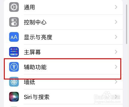 iPhone13如何配置抬眉为选择项目