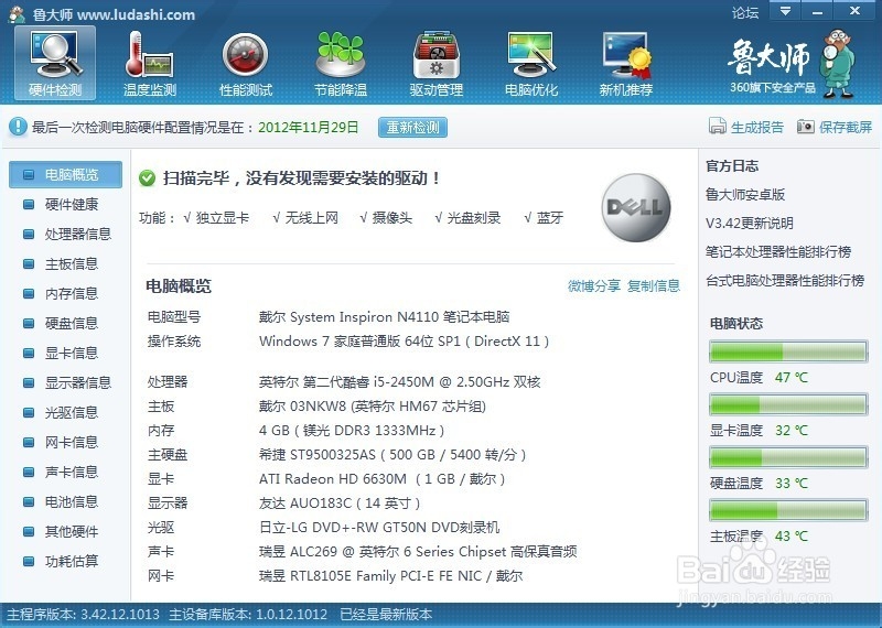 如何查看自己电脑的配置等信息？