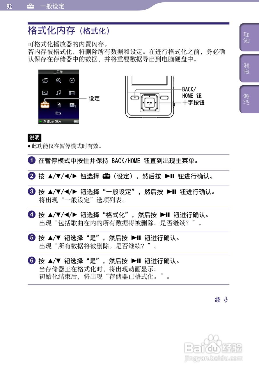 SONY索尼NWZ-A726数码影音使用说明书:[10]