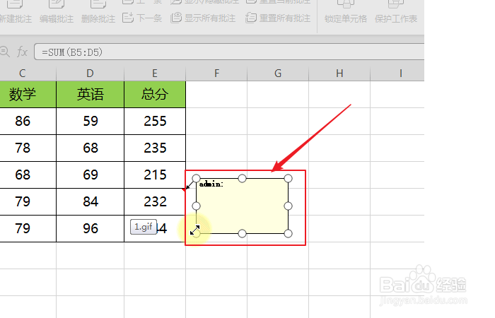 如何修改excel中的批注？