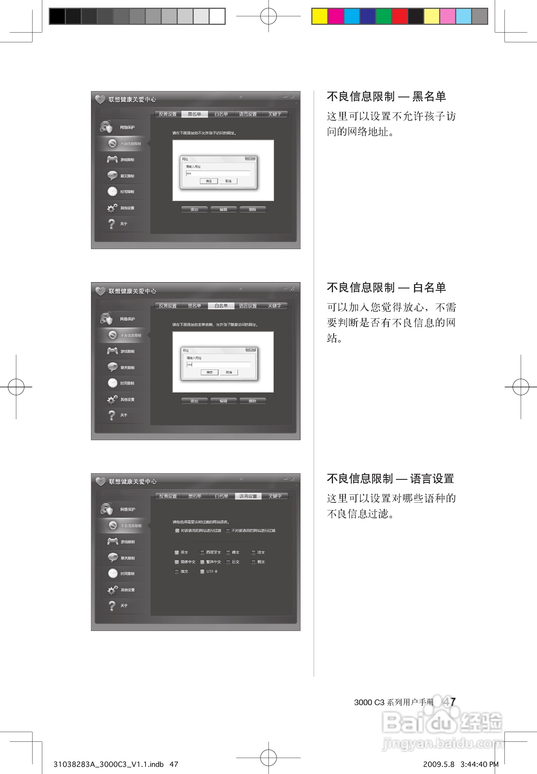 联想3000 C3系列笔记本电脑使用说明书:[6]