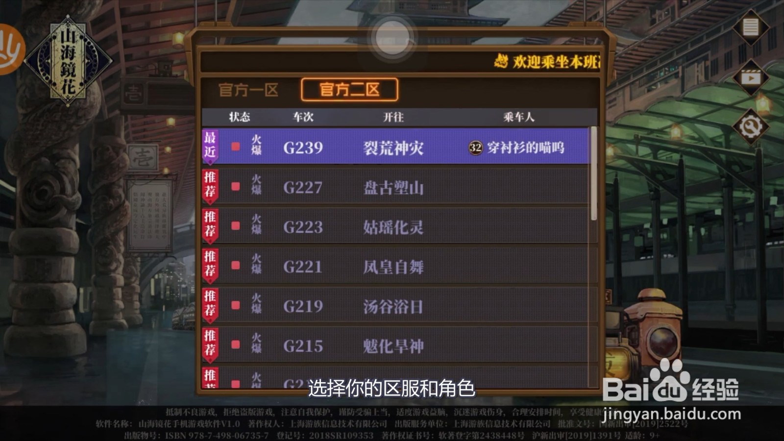 山海镜花怎么托管