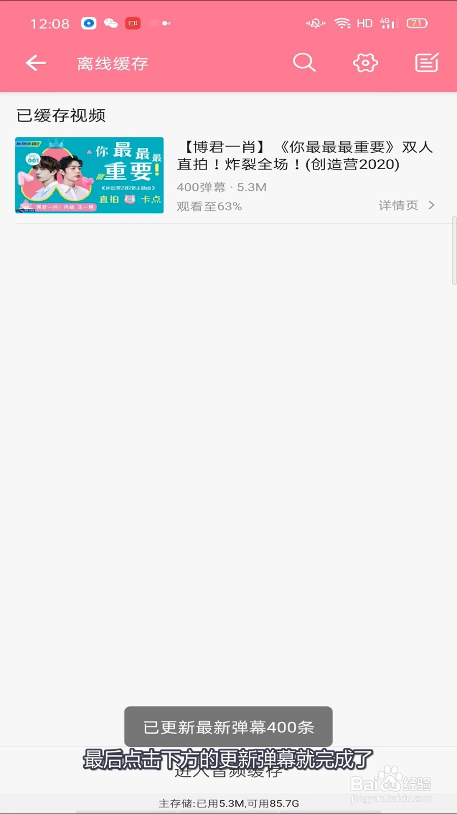 哔哩哔哩离线缓存怎么更新弹幕