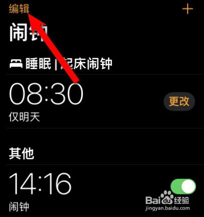 iphone15怎么删除闹钟