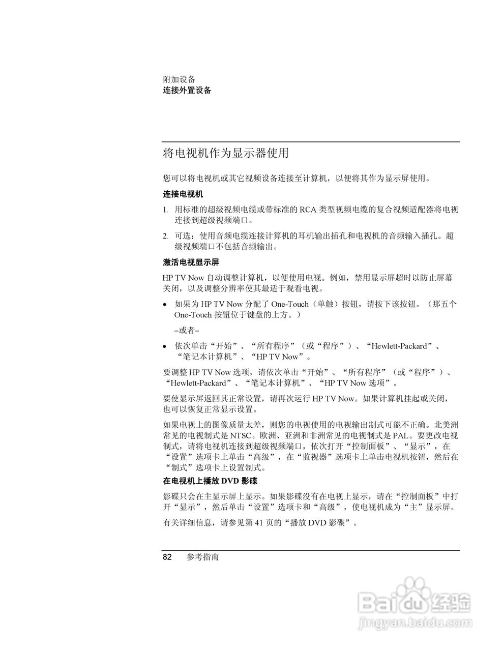 HP笔记本 Pavilion ze5100说明书:[9]