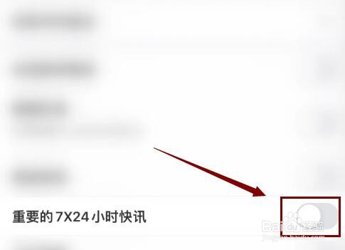 如何关闭Datayes投研软件重要的7X24小时快讯