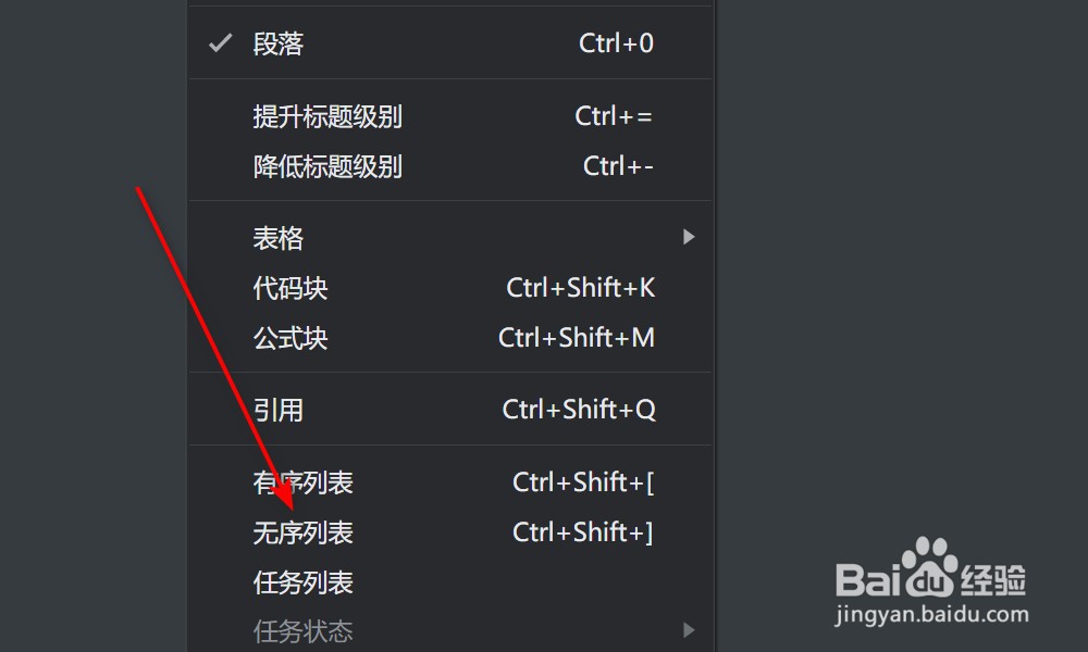 typora如何调出无序列表