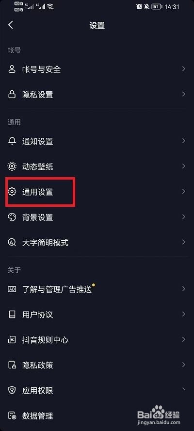 抖音打开时静音怎么设置