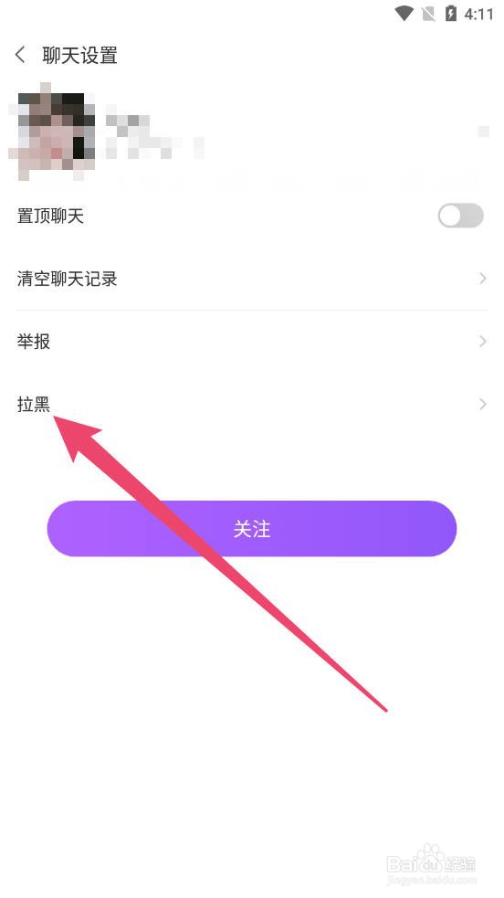 爱聊怎么拉黑用户