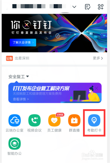 钉钉怎么签到打卡？