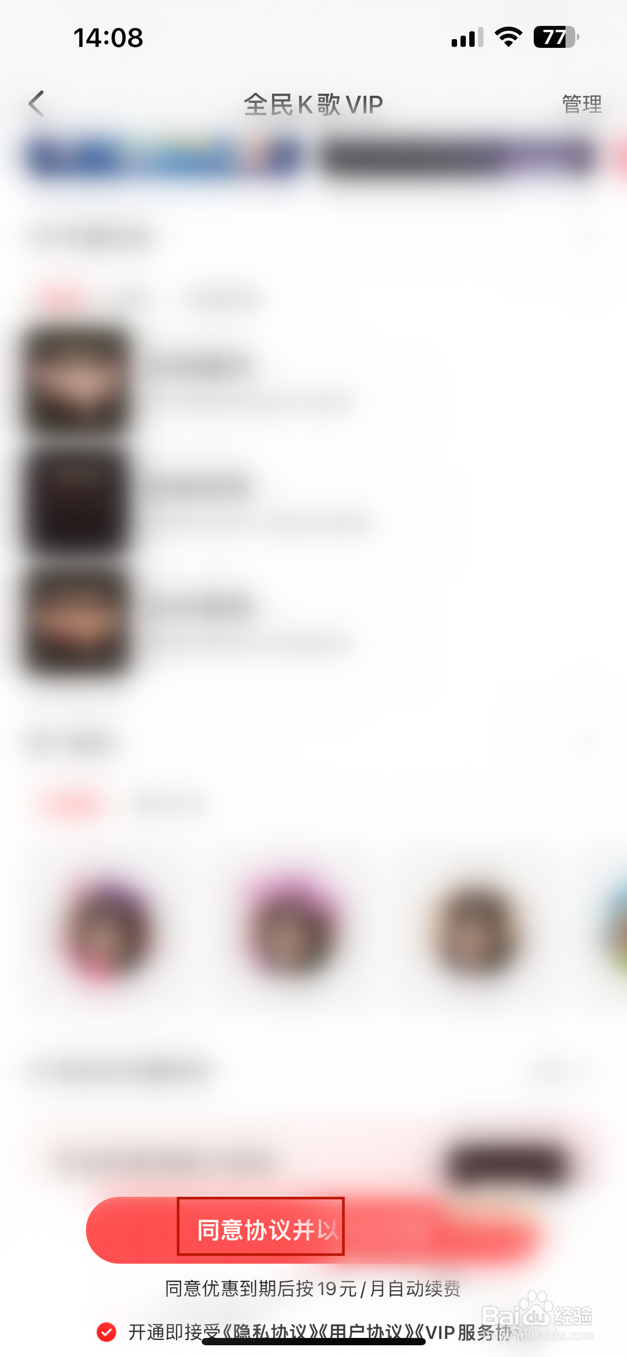 全民K歌怎样开通VIP