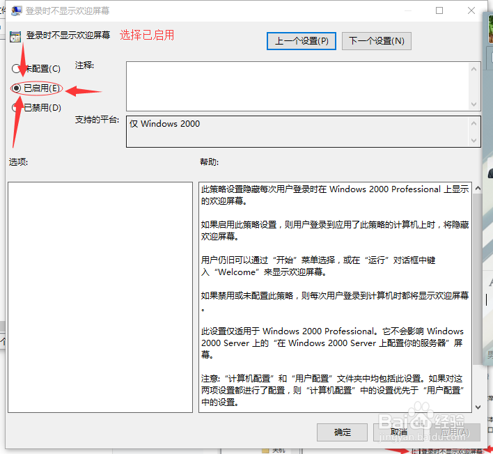 win10开机去欢迎!