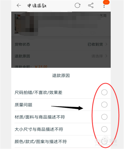 淘宝怎么修改退款金额