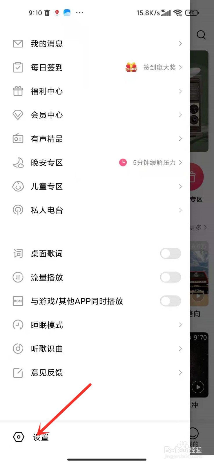 小米音乐怎么关闭广告