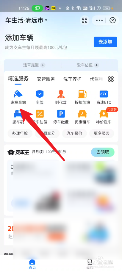 支付宝如何进行违章查询