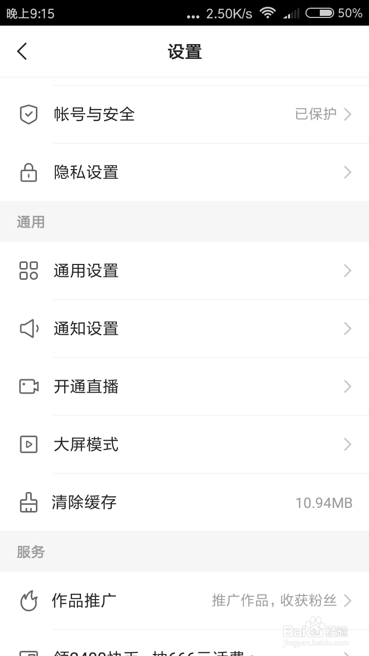 快手怎么设置谁可以评论我