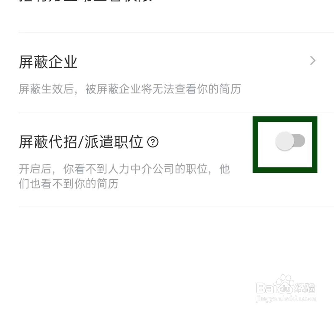 智联招聘怎样屏蔽代招 派遣职位