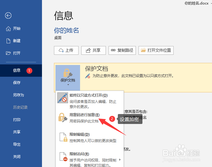 word2019怎么给文档设置密码