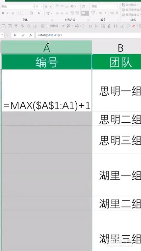 excel不规则单元格填充序号