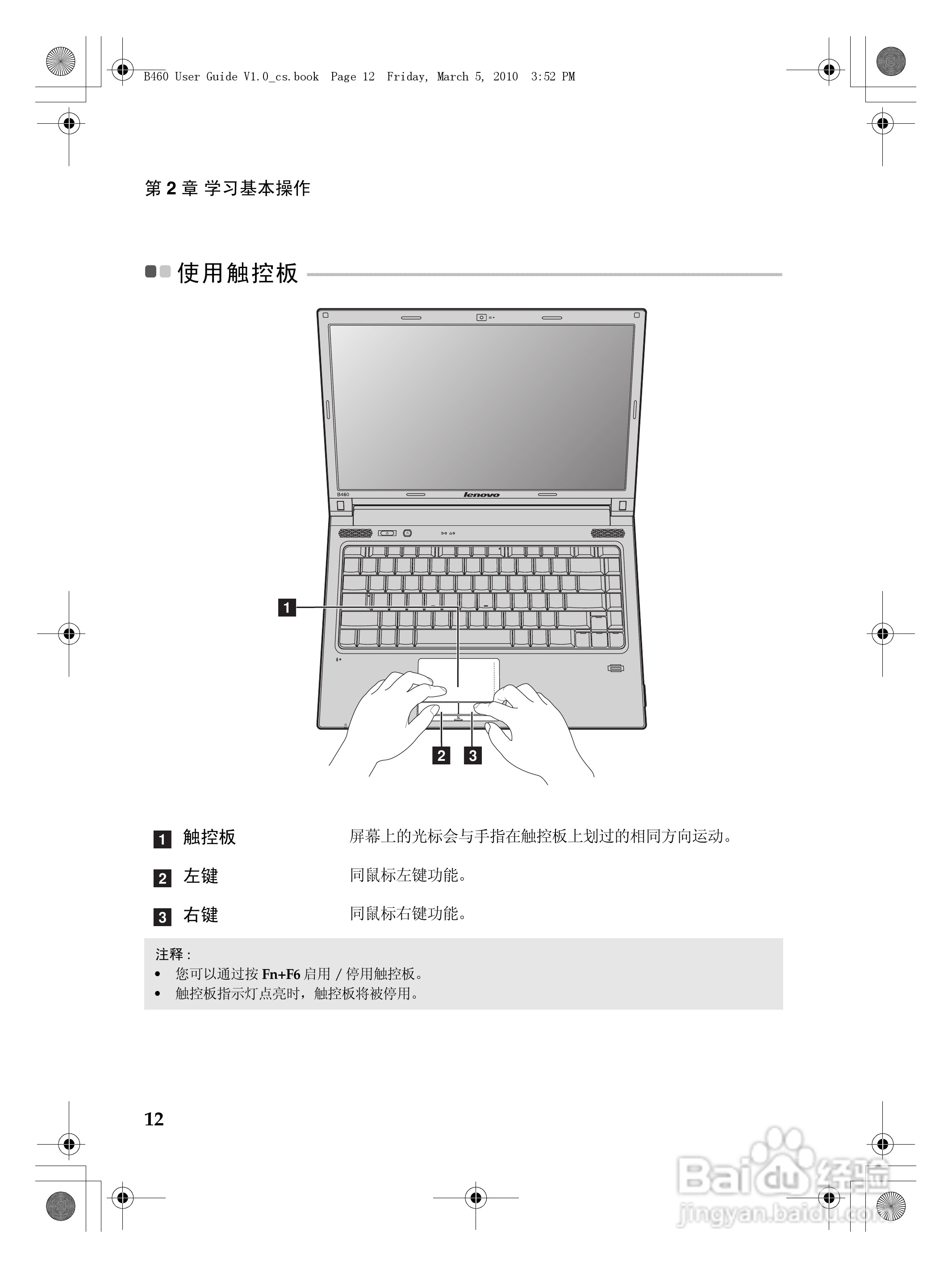 联想笔记本电脑B460系列型说明书:[2]
